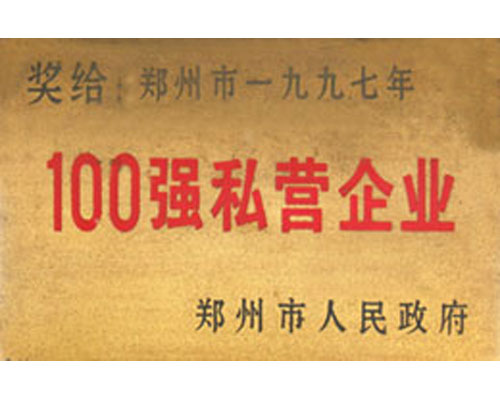 100強私營企業